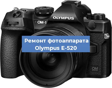 Замена объектива на фотоаппарате Olympus E-520 в Челябинске